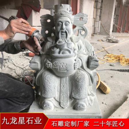 石雕土地公 石雕财神爷▪湖北省十堰市
